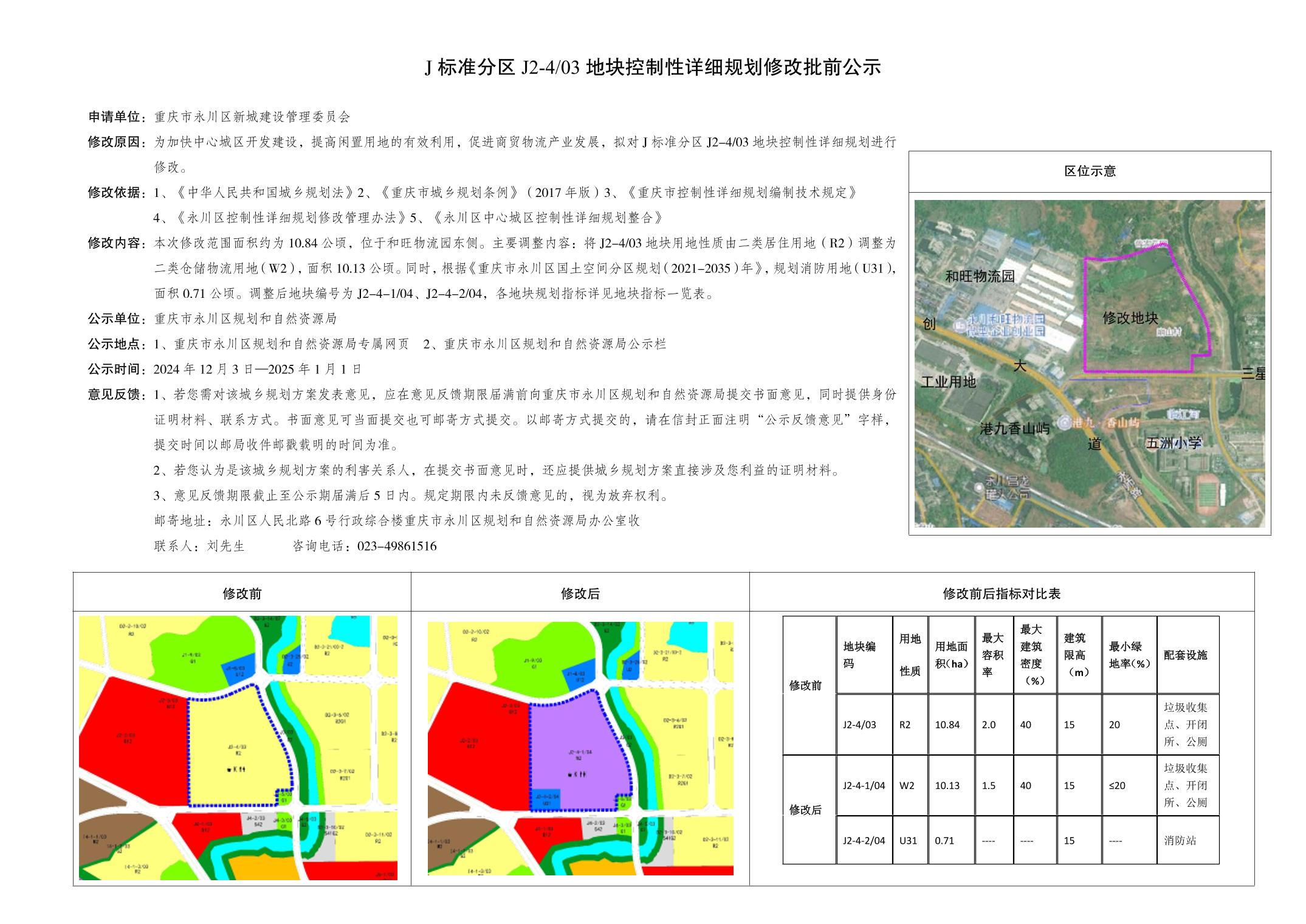 梧州市园林管理局最新发展规划